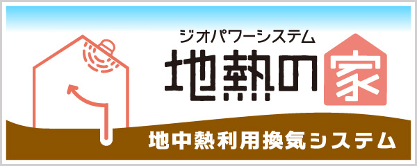 ジオパワーシステム　公式サイト