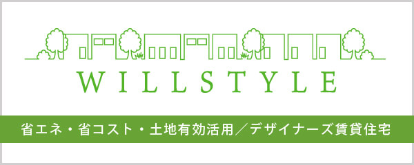 ウィルスタイル